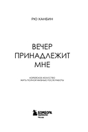 Вечер принадлежит мне. Корейское искусство жить полной жизнью после работы — фото, картинка — 2