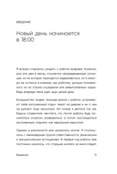 Вечер принадлежит мне. Корейское искусство жить полной жизнью после работы — фото, картинка — 12