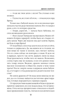 Вернуть невесту. Дракон в академии — фото, картинка — 8