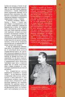 Великий Сталин — фото, картинка — 9