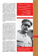 Великий Сталин — фото, картинка — 11