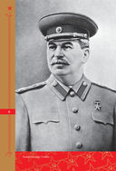 Великий Сталин — фото, картинка — 6