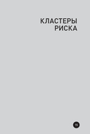 Что скрывает кандидат? 41 опросник для оценки факторов риска при проведении интервью — фото, картинка — 11
