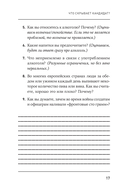 Что скрывает кандидат? 41 опросник для оценки факторов риска при проведении интервью — фото, картинка — 13