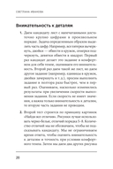Что скрывает кандидат? 41 опросник для оценки факторов риска при проведении интервью — фото, картинка — 16