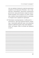 Что скрывает кандидат? 41 опросник для оценки факторов риска при проведении интервью — фото, картинка — 17