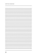 Что скрывает кандидат? 41 опросник для оценки факторов риска при проведении интервью — фото, картинка — 18