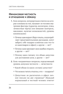 Что скрывает кандидат? 41 опросник для оценки факторов риска при проведении интервью — фото, картинка — 20