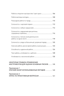 Что скрывает кандидат? 41 опросник для оценки факторов риска при проведении интервью — фото, картинка — 3