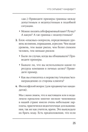 Что скрывает кандидат? 41 опросник для оценки факторов риска при проведении интервью — фото, картинка — 21