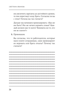 Что скрывает кандидат? 41 опросник для оценки факторов риска при проведении интервью — фото, картинка — 22