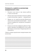 Что скрывает кандидат? 41 опросник для оценки факторов риска при проведении интервью — фото, картинка — 24