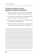 Что скрывает кандидат? 41 опросник для оценки факторов риска при проведении интервью — фото, картинка — 26
