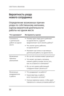 Что скрывает кандидат? 41 опросник для оценки факторов риска при проведении интервью — фото, картинка — 28