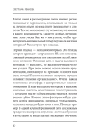 Что скрывает кандидат? 41 опросник для оценки факторов риска при проведении интервью — фото, картинка — 8