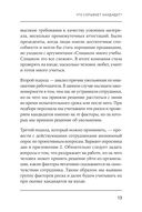 Что скрывает кандидат? 41 опросник для оценки факторов риска при проведении интервью — фото, картинка — 9