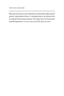 Что скрывает кандидат? 41 опросник для оценки факторов риска при проведении интервью — фото, картинка — 10