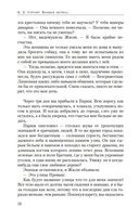 Великая актриса. Роман о Саре Бернар — фото, картинка — 15