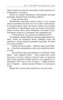 Великая актриса. Роман о Саре Бернар — фото, картинка — 16