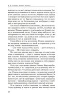 Великая актриса. Роман о Саре Бернар — фото, картинка — 19