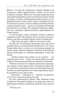 Великая актриса. Роман о Саре Бернар — фото, картинка — 20