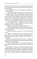 Великая актриса. Роман о Саре Бернар — фото, картинка — 21