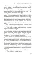 Великая актриса. Роман о Саре Бернар — фото, картинка — 22