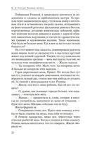 Великая актриса. Роман о Саре Бернар — фото, картинка — 23