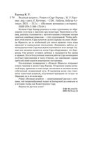 Великая актриса. Роман о Саре Бернар — фото, картинка — 24