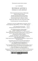 Великая актриса. Роман о Саре Бернар — фото, картинка — 25