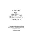 Великая актриса. Роман о Саре Бернар — фото, картинка — 7