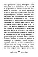 Легенды и мифы Древней Греции. Герои. Геракл — фото, картинка — 21