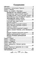 Легенды и мифы Древней Греции. Герои. Геракл — фото, картинка — 22