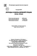 Легенды и мифы Древней Греции. Герои. Геракл — фото, картинка — 23