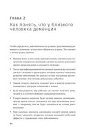 Деменция. Как жить, если близкий человек болен — фото, картинка — 18