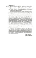 Раскол — фото, картинка — 19