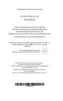 Раскол — фото, картинка — 20