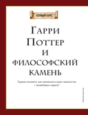 Гарри Поттер. Большая книга волшебства — фото, картинка — 9