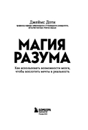 Магия разума. Как использовать возможности мозга, чтобы воплотить мечты в реальность — фото, картинка — 2
