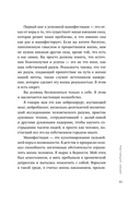 Магия разума. Как использовать возможности мозга, чтобы воплотить мечты в реальность — фото, картинка — 13