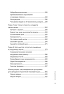 Магия разума. Как использовать возможности мозга, чтобы воплотить мечты в реальность — фото, картинка — 7