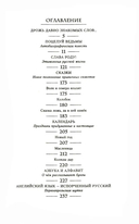 Слава Роду! Этимология русской жизни — фото, картинка — 1