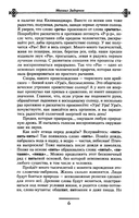 Слава Роду! Этимология русской жизни — фото, картинка — 3