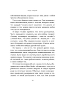 Будь чудом. 50 уроков, которые помогут тебе сделать невозможное — фото, картинка — 12