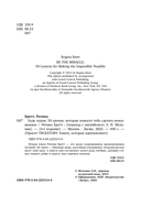 Будь чудом. 50 уроков, которые помогут тебе сделать невозможное — фото, картинка — 3