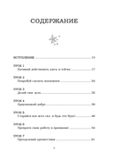 Будь чудом. 50 уроков, которые помогут тебе сделать невозможное — фото, картинка — 5