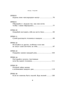 Будь чудом. 50 уроков, которые помогут тебе сделать невозможное — фото, картинка — 6