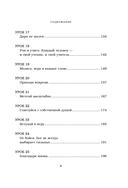 Будь чудом. 50 уроков, которые помогут тебе сделать невозможное — фото, картинка — 7