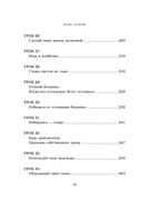 Будь чудом. 50 уроков, которые помогут тебе сделать невозможное — фото, картинка — 8