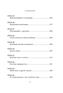 Будь чудом. 50 уроков, которые помогут тебе сделать невозможное — фото, картинка — 9